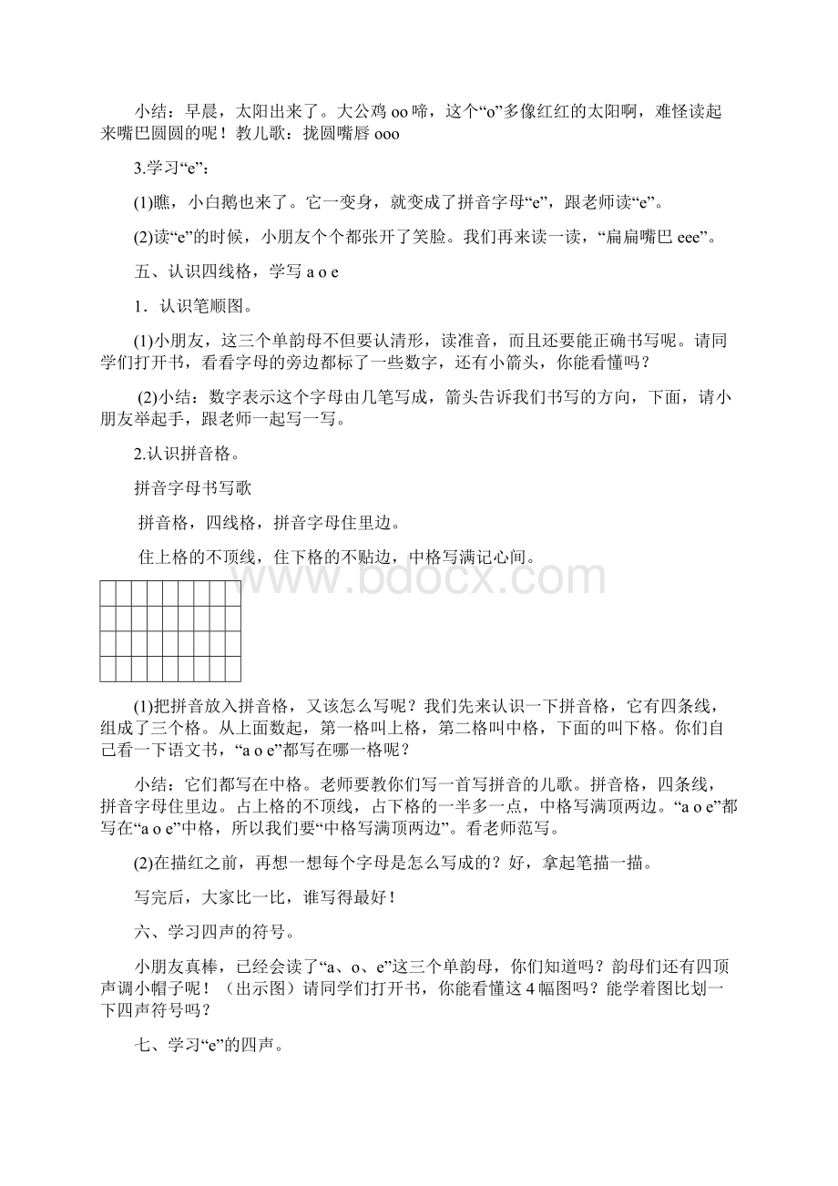 幼升小教案1.docx_第2页