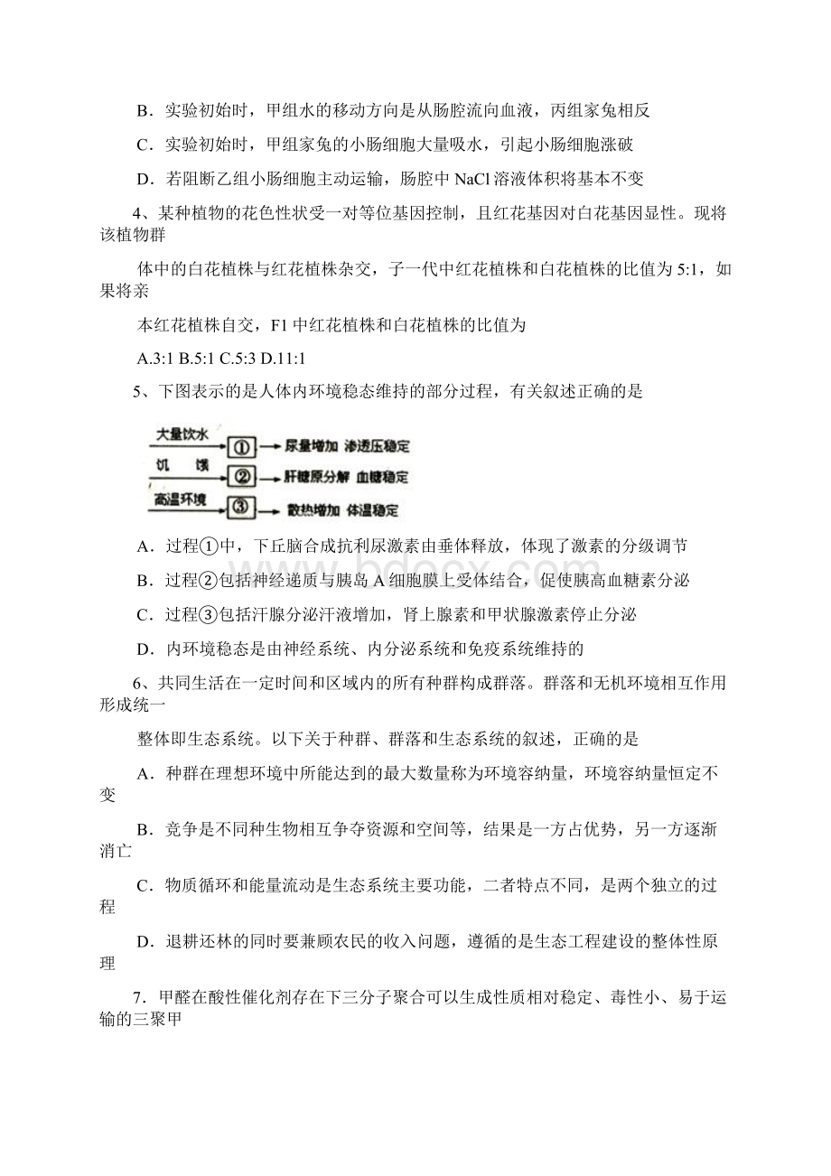 高考三模 安徽省合肥市届高三第三次教学质量检测理科综合试题 Word版含答案Word格式文档下载.docx_第2页