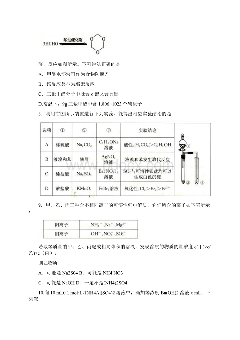 高考三模 安徽省合肥市届高三第三次教学质量检测理科综合试题 Word版含答案Word格式文档下载.docx_第3页