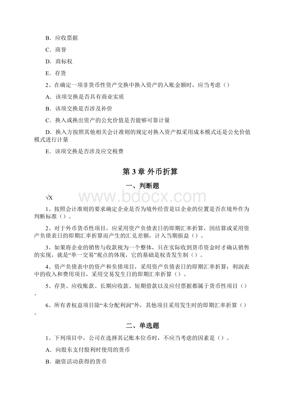 高级会计学练习题1121.docx_第3页