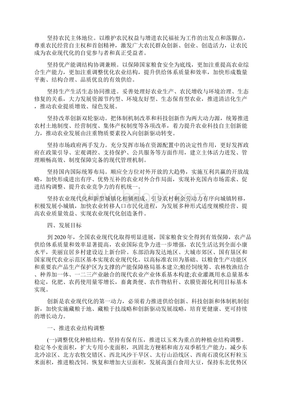 全国农业现代化规划全文原文doc.docx_第3页