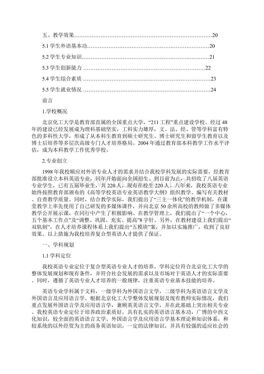 英语专业本科教学评估自评报告Word下载.docx_第2页