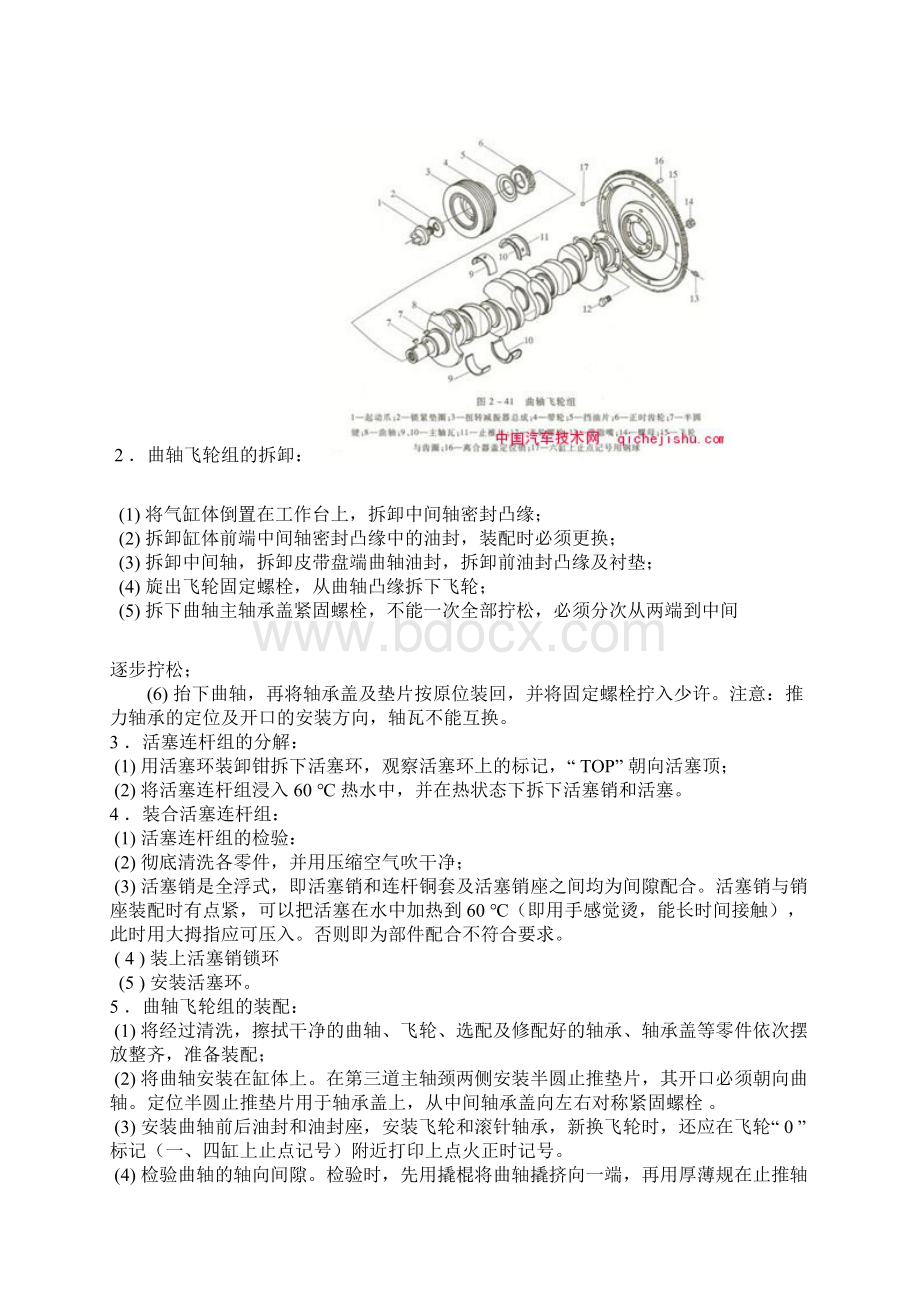 汽车拆装机械工程学院 车辆工程Word下载.docx_第3页