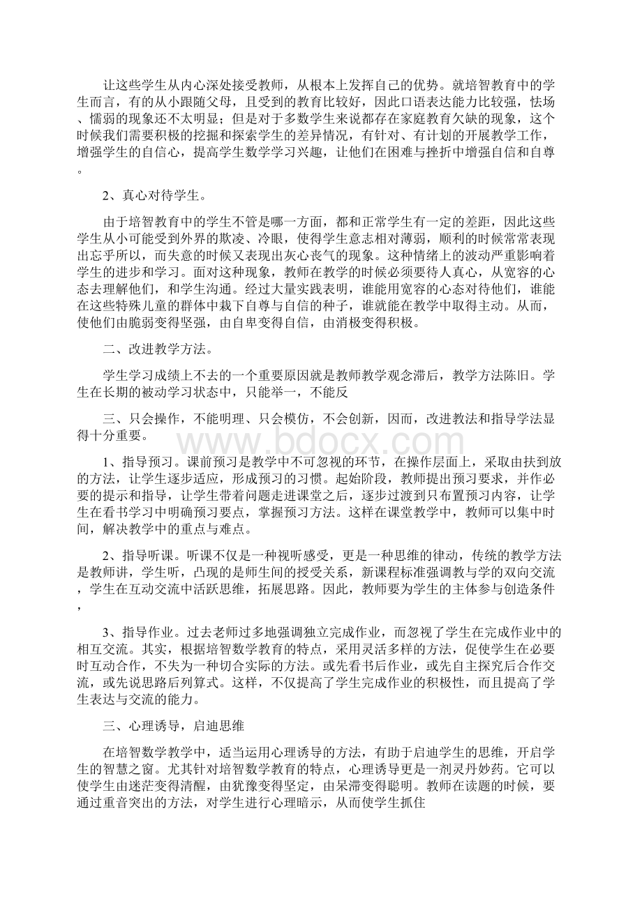 培智教学研讨心得体会十二篇.docx_第2页