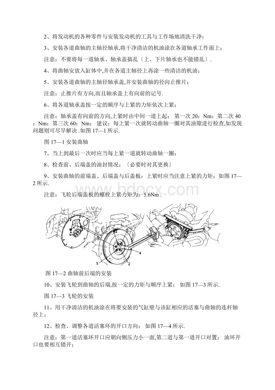 丰田5AFE发动机的整体拆装2汇总Word下载.docx_第3页