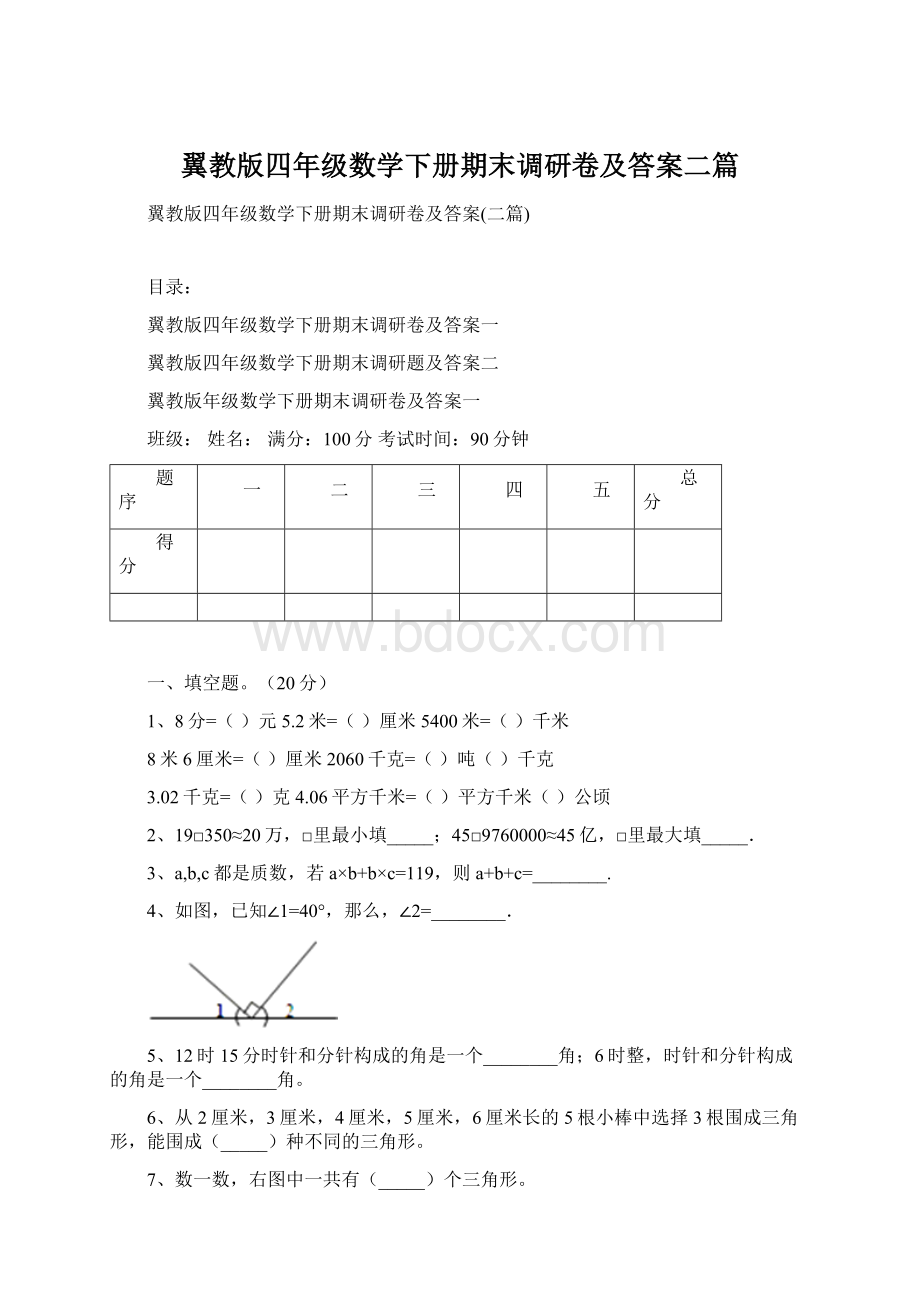 翼教版四年级数学下册期末调研卷及答案二篇.docx