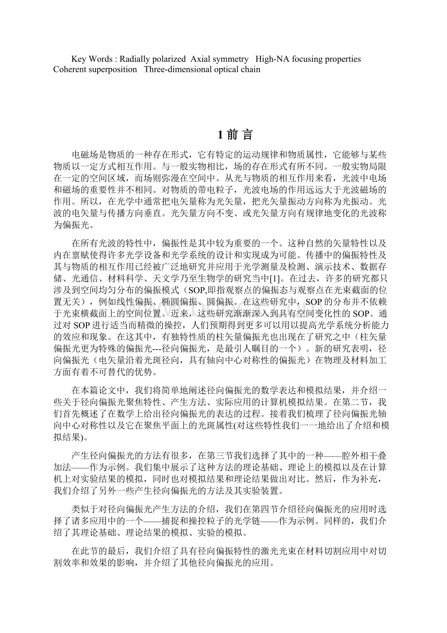 径向偏振光的产生与应用文档格式.docx_第2页