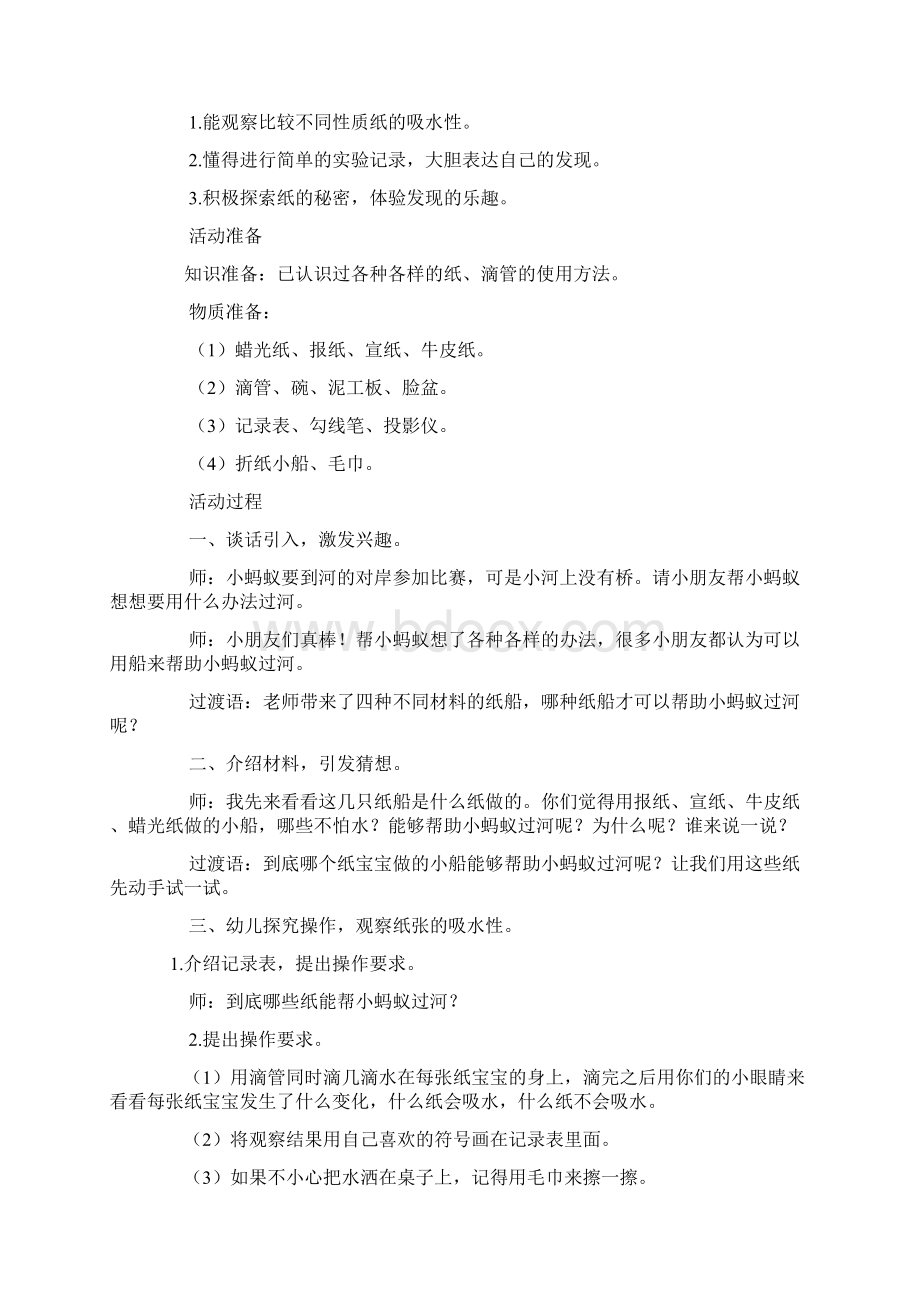 中班科学教案有趣的水.docx_第3页