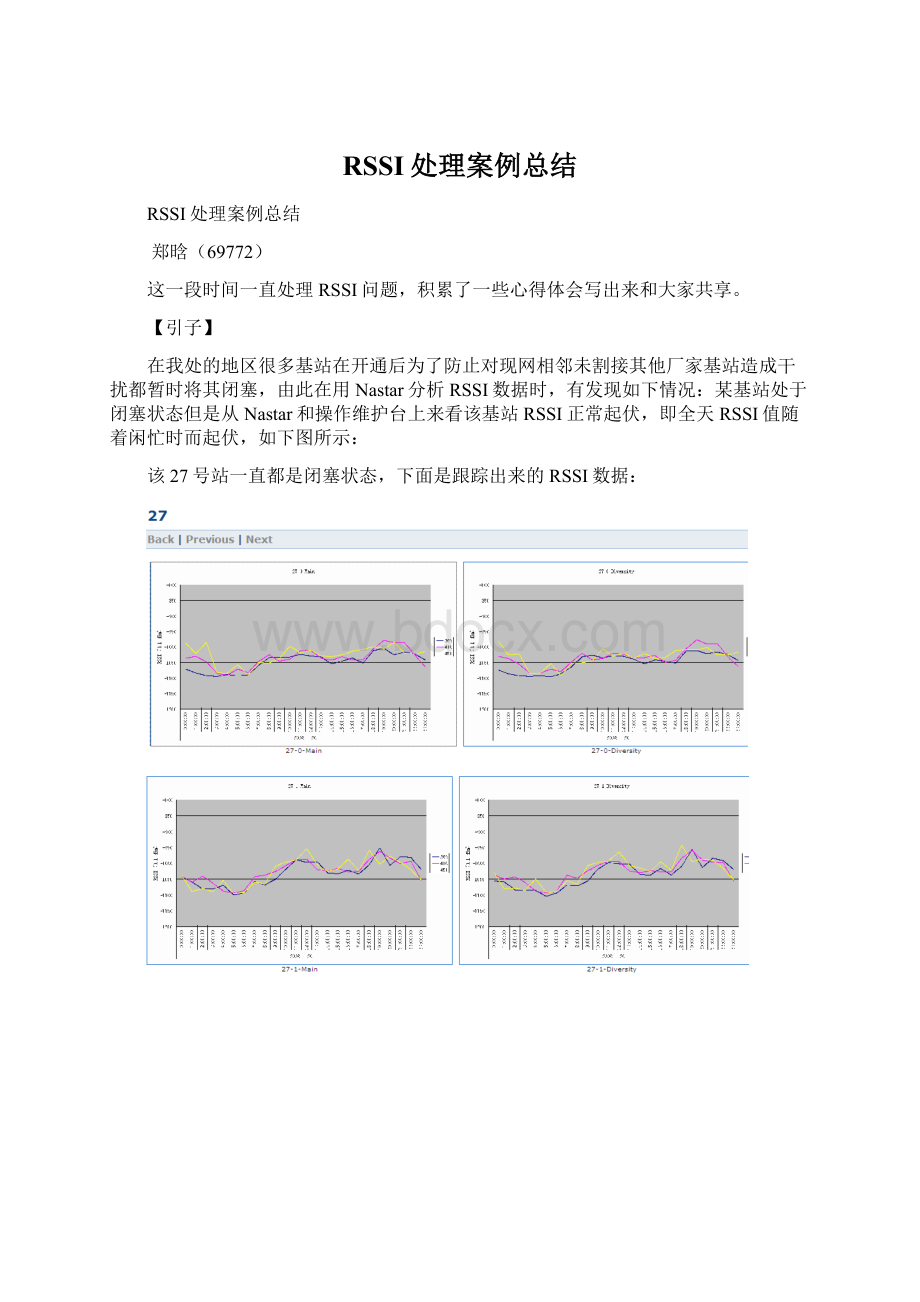 RSSI处理案例总结.docx