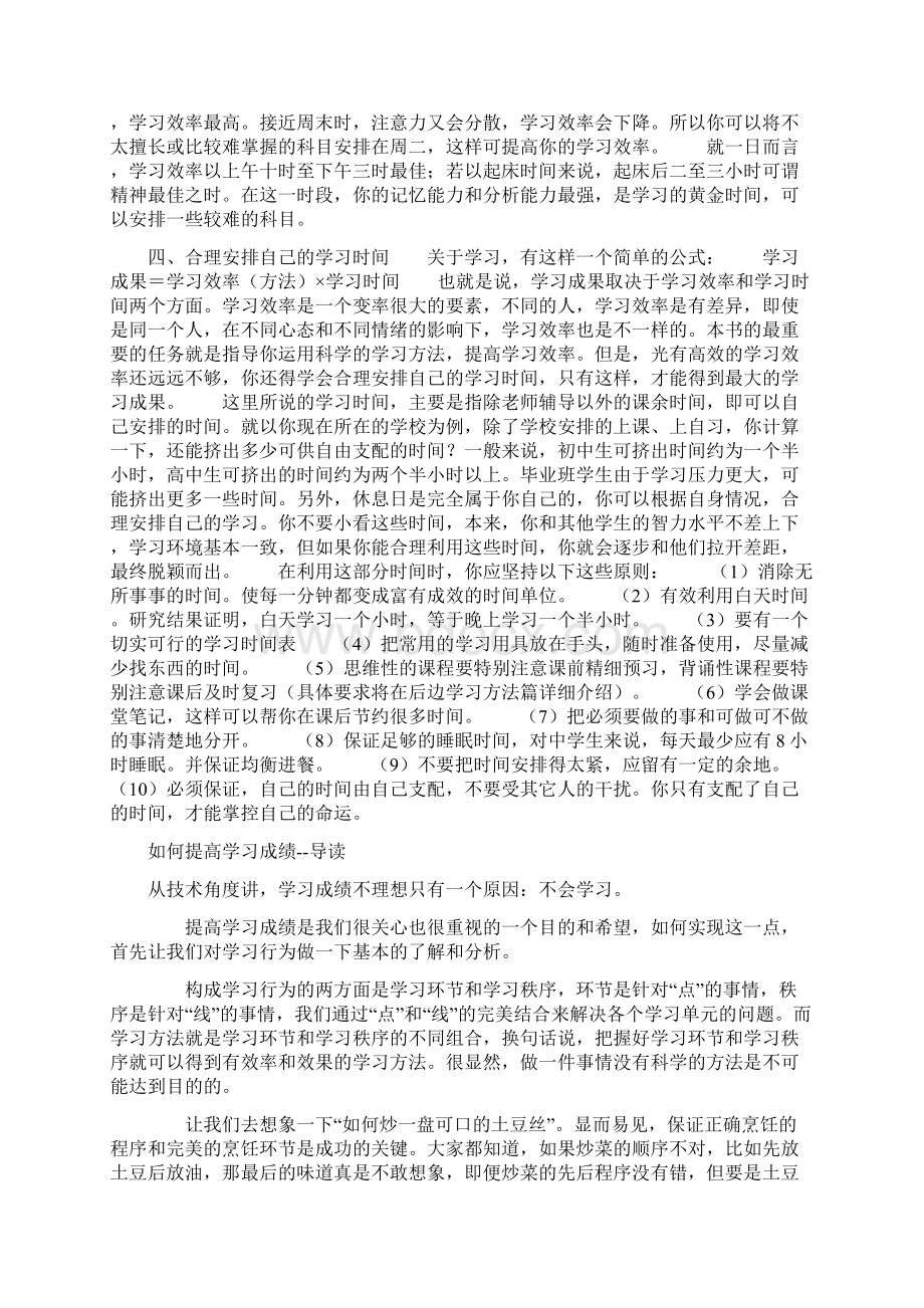 提高学习成绩专家策划案.docx_第3页