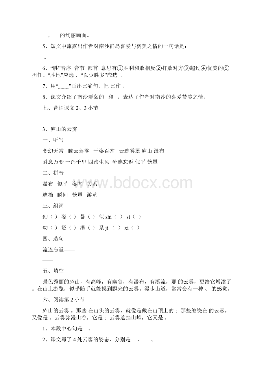 最新三年级语文下册课堂笔记.docx_第3页