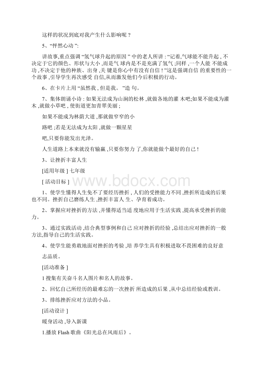 心理健康教育C证面试材料.docx_第3页