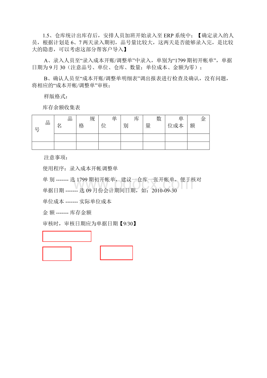 1ERP上线期初开账方案书.docx_第3页