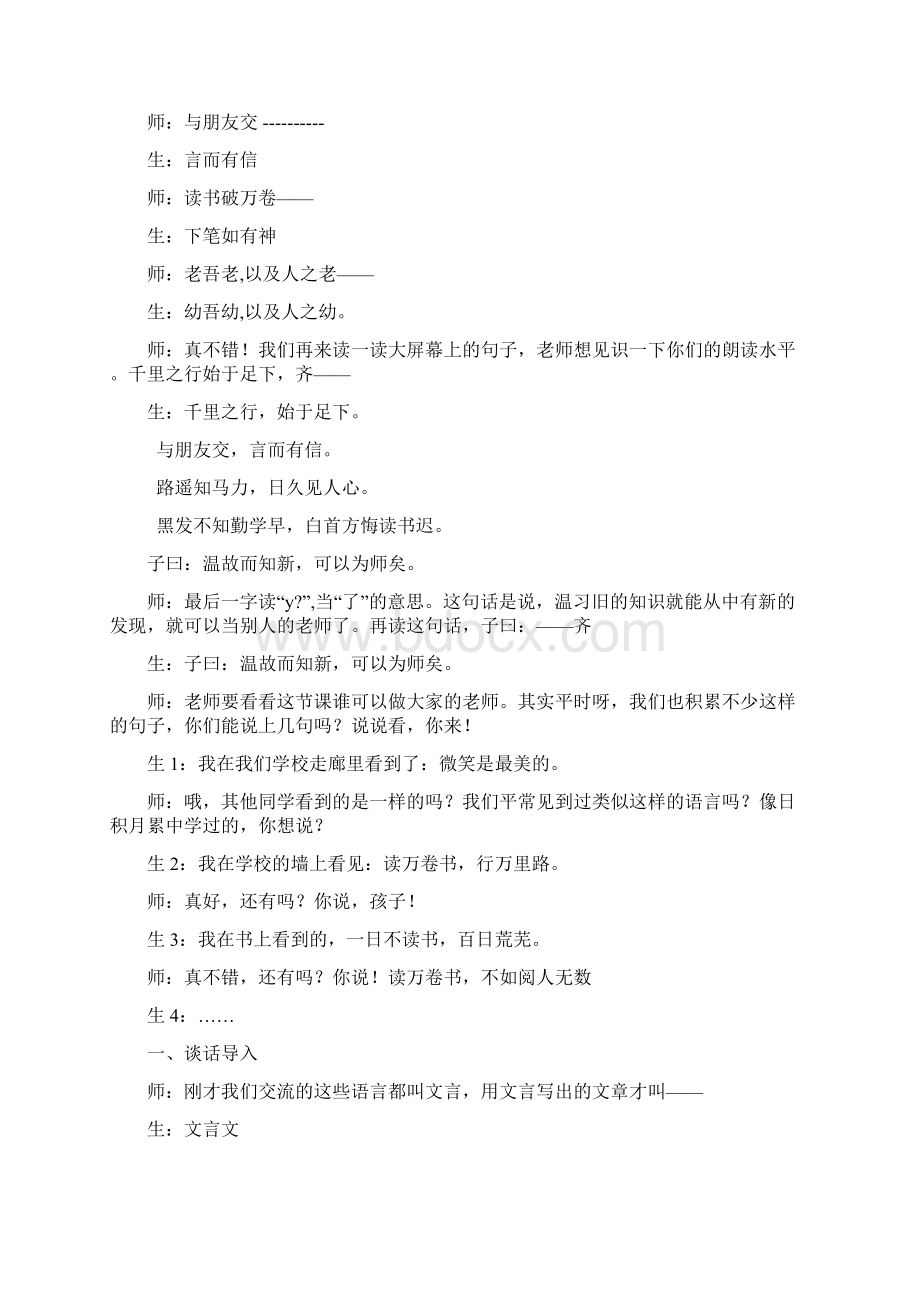 杨氏之子课堂实录 1.docx_第2页