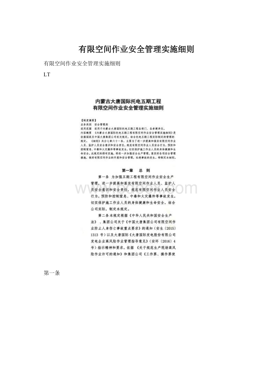 有限空间作业安全管理实施细则.docx