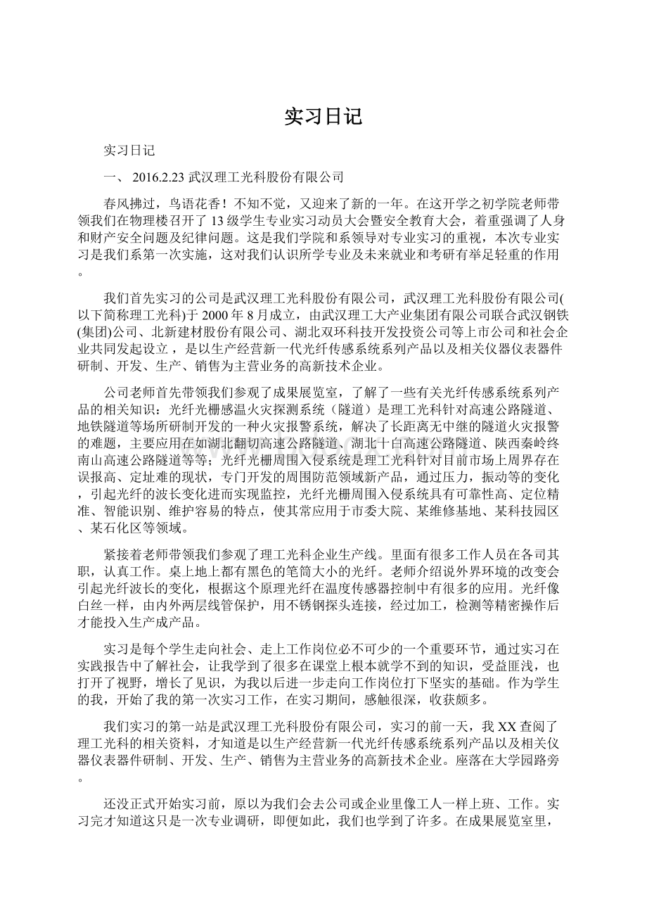 实习日记.docx_第1页