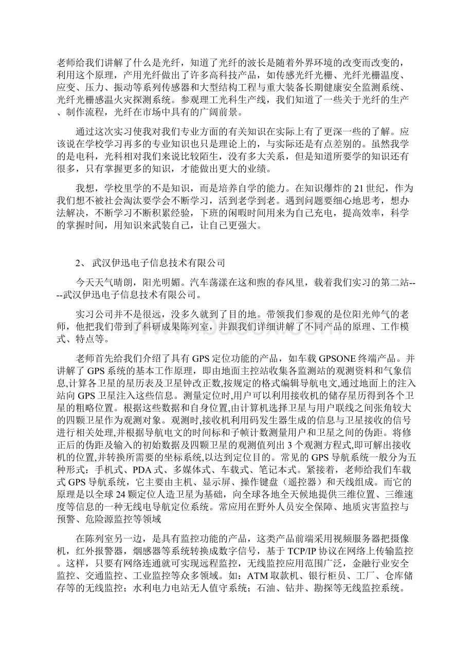 实习日记.docx_第2页