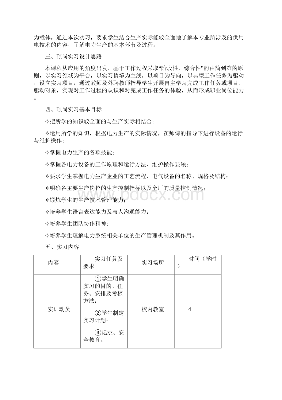 发电厂及电力系统专业顶岗实习指导书.docx_第3页