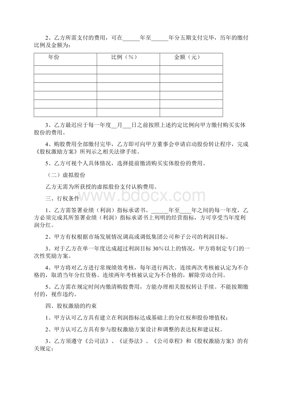 员工持股协议书审批稿Word文档格式.docx_第2页