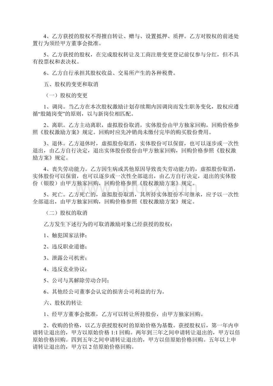 员工持股协议书审批稿Word文档格式.docx_第3页