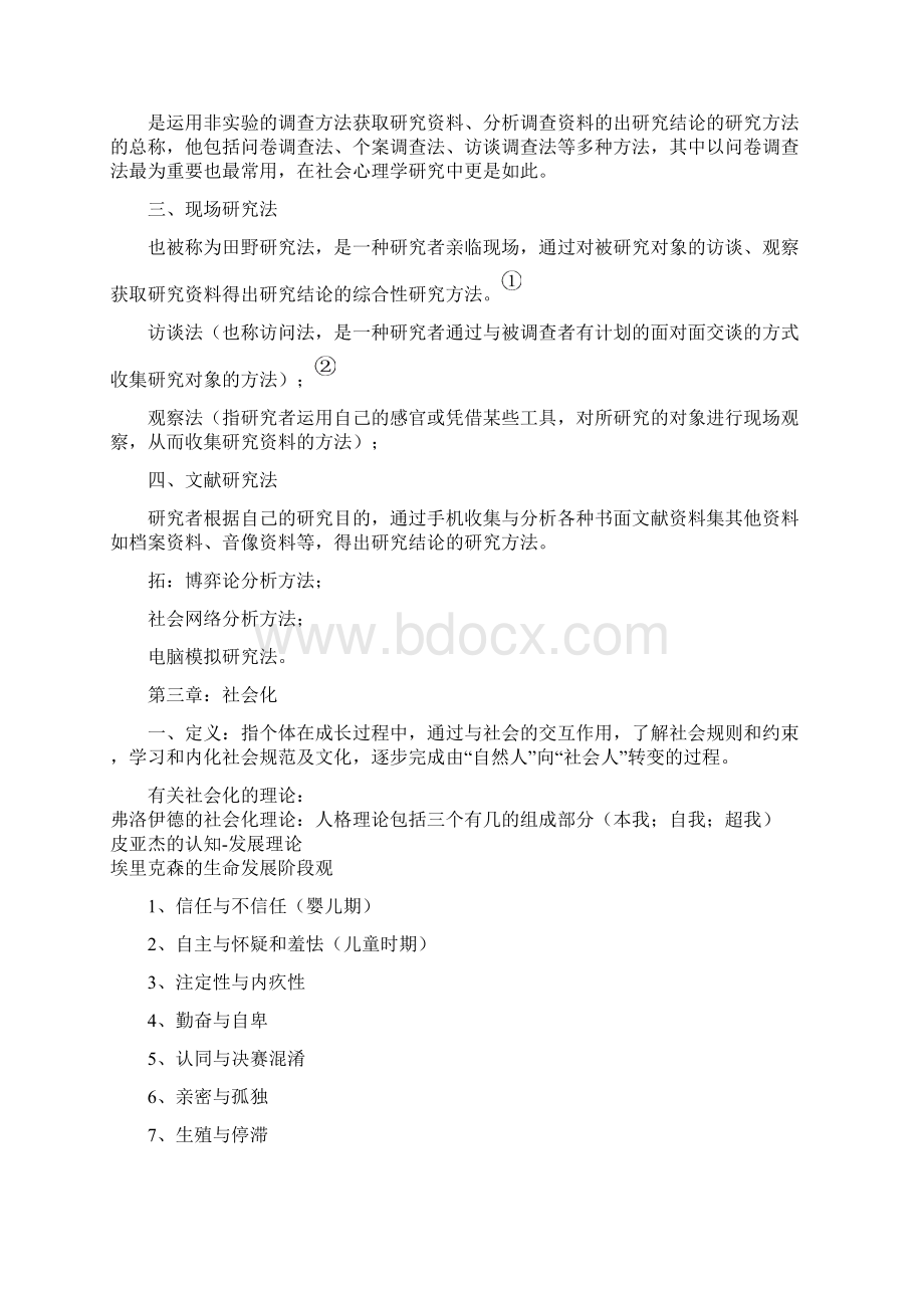 社会心理学复习笔记Word文件下载.docx_第3页