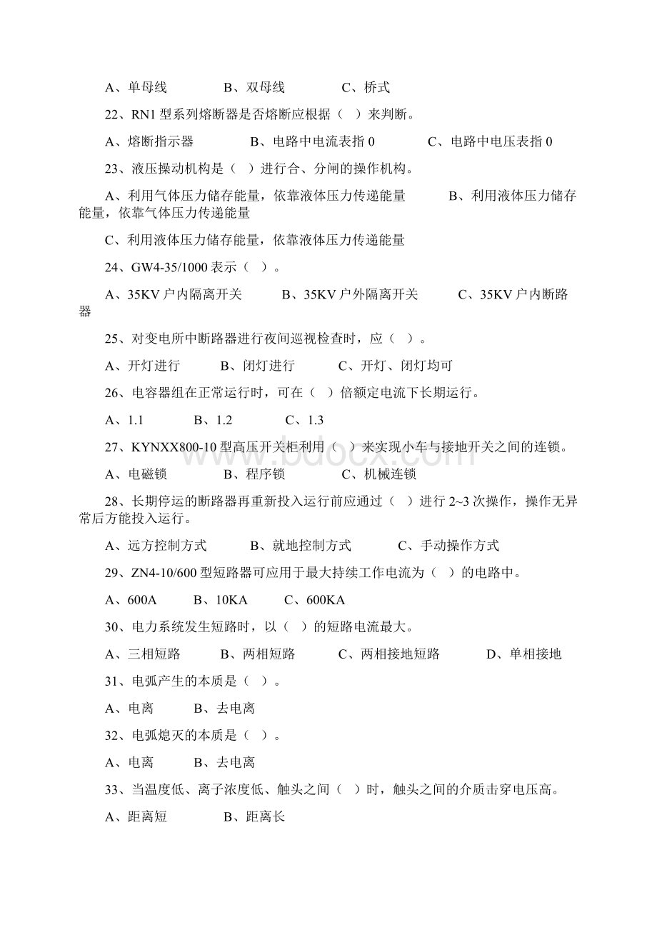 南方电网高压电工进网考试题库说课讲解.docx_第3页