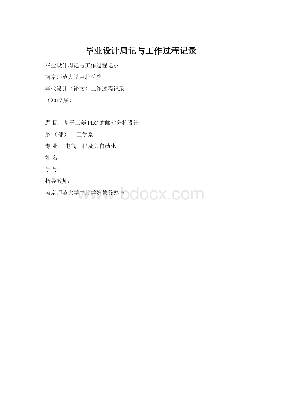 毕业设计周记与工作过程记录.docx_第1页