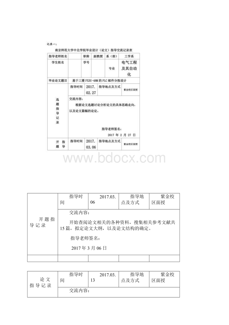 毕业设计周记与工作过程记录.docx_第2页