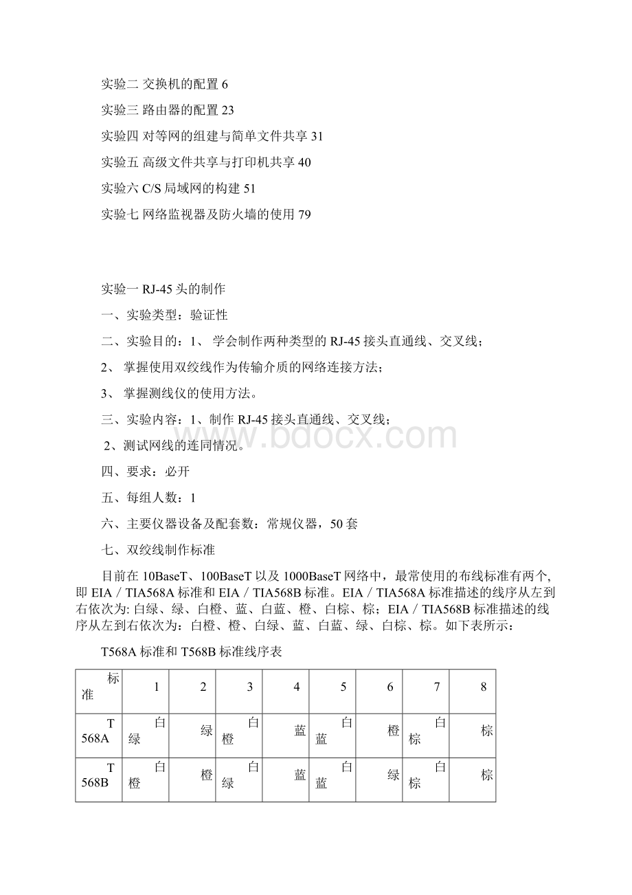 《计算机网络》实验指导书.docx_第2页