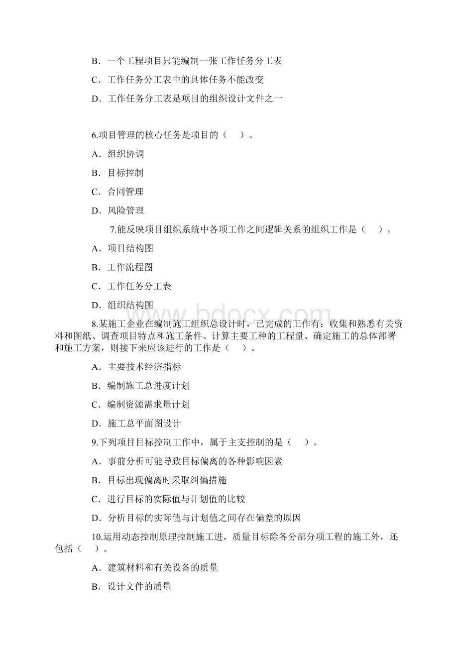 二级建造师管理真题Word格式.docx_第2页