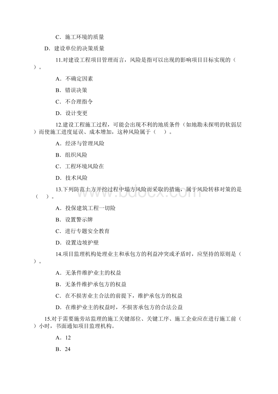 二级建造师管理真题Word格式.docx_第3页