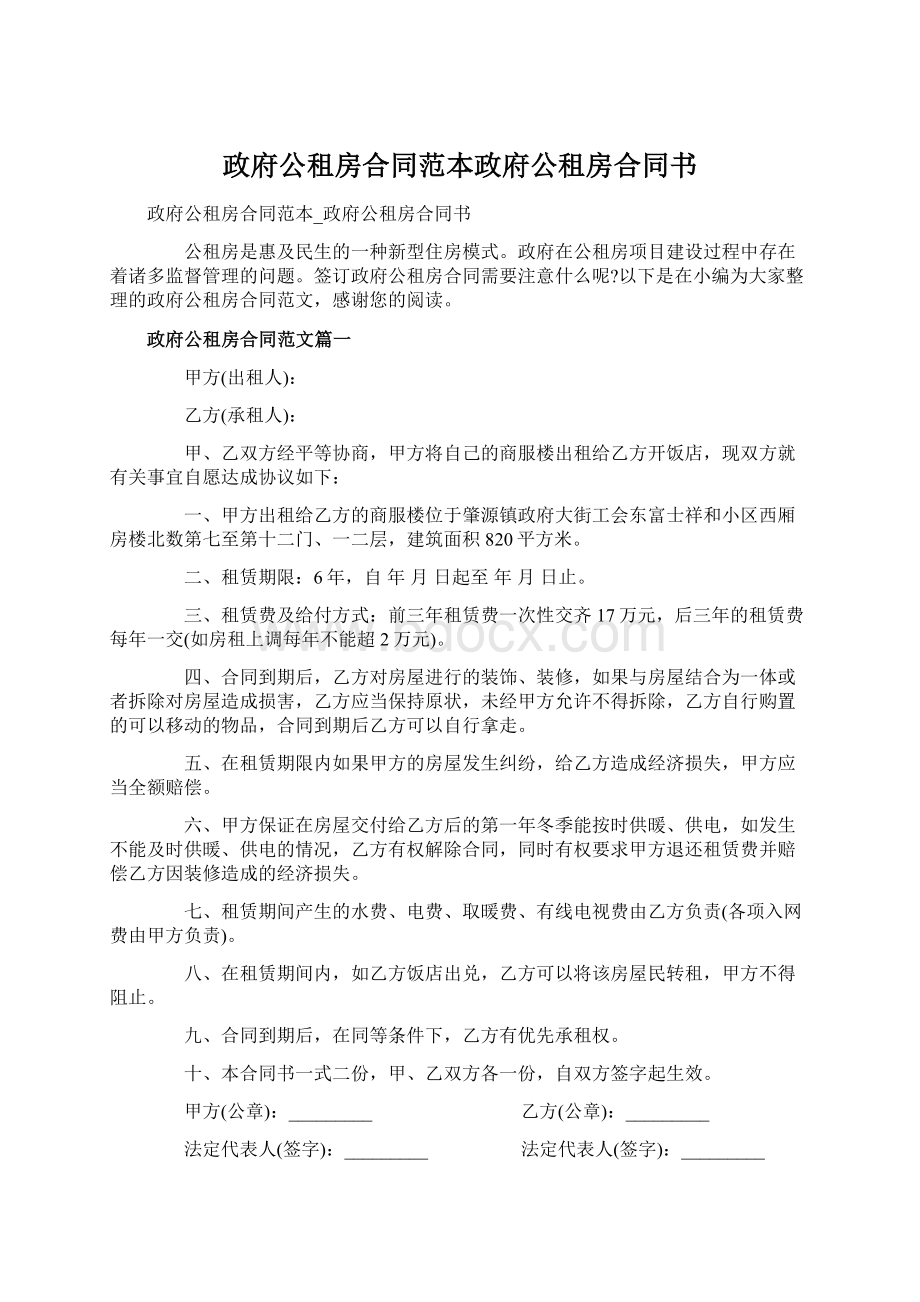 政府公租房合同范本政府公租房合同书.docx_第1页