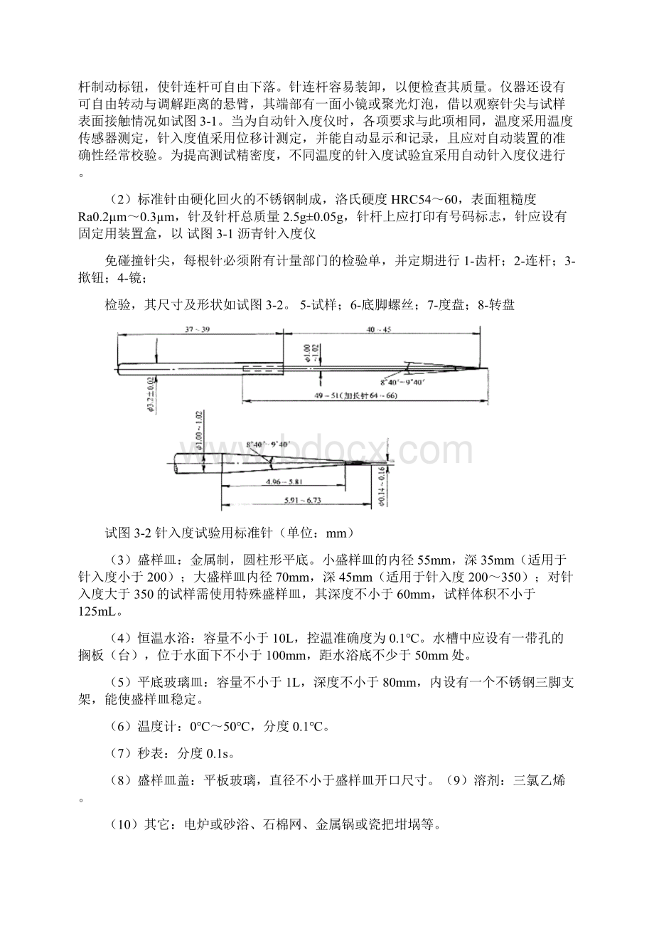 沥青及沥青混合料试验.docx_第2页