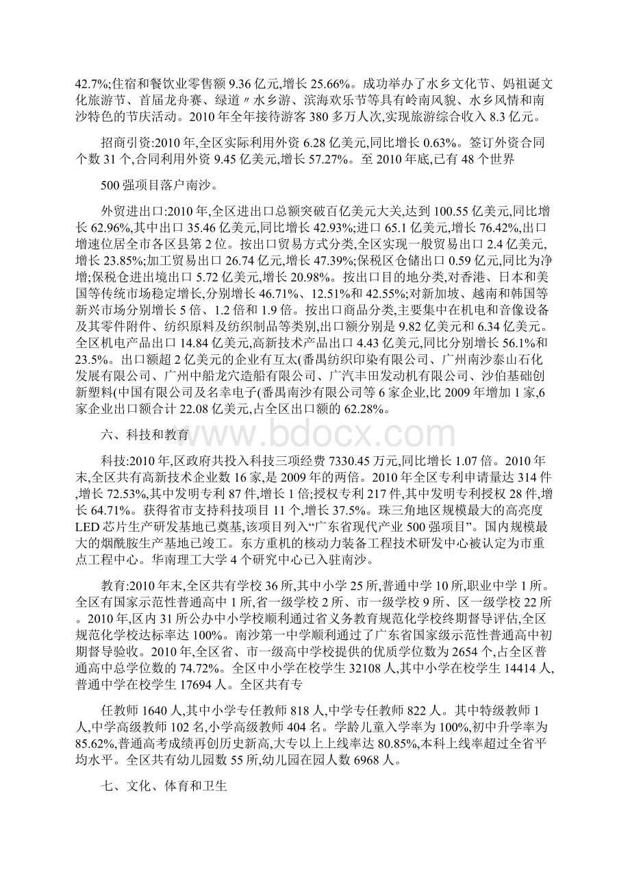 广州南沙开发区国民经济和社会发展统计公报重点.docx_第3页