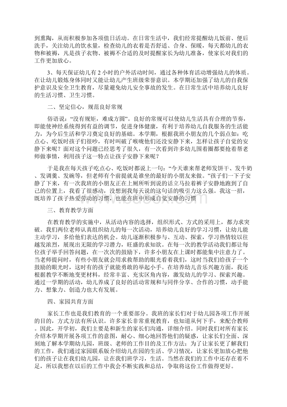 幼儿园中班教师个人的工作总结3篇.docx_第3页