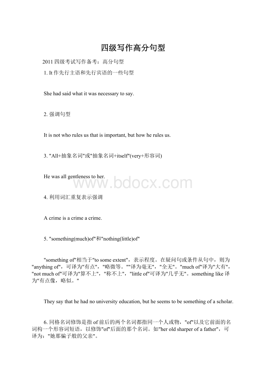 四级写作高分句型Word文档下载推荐.docx