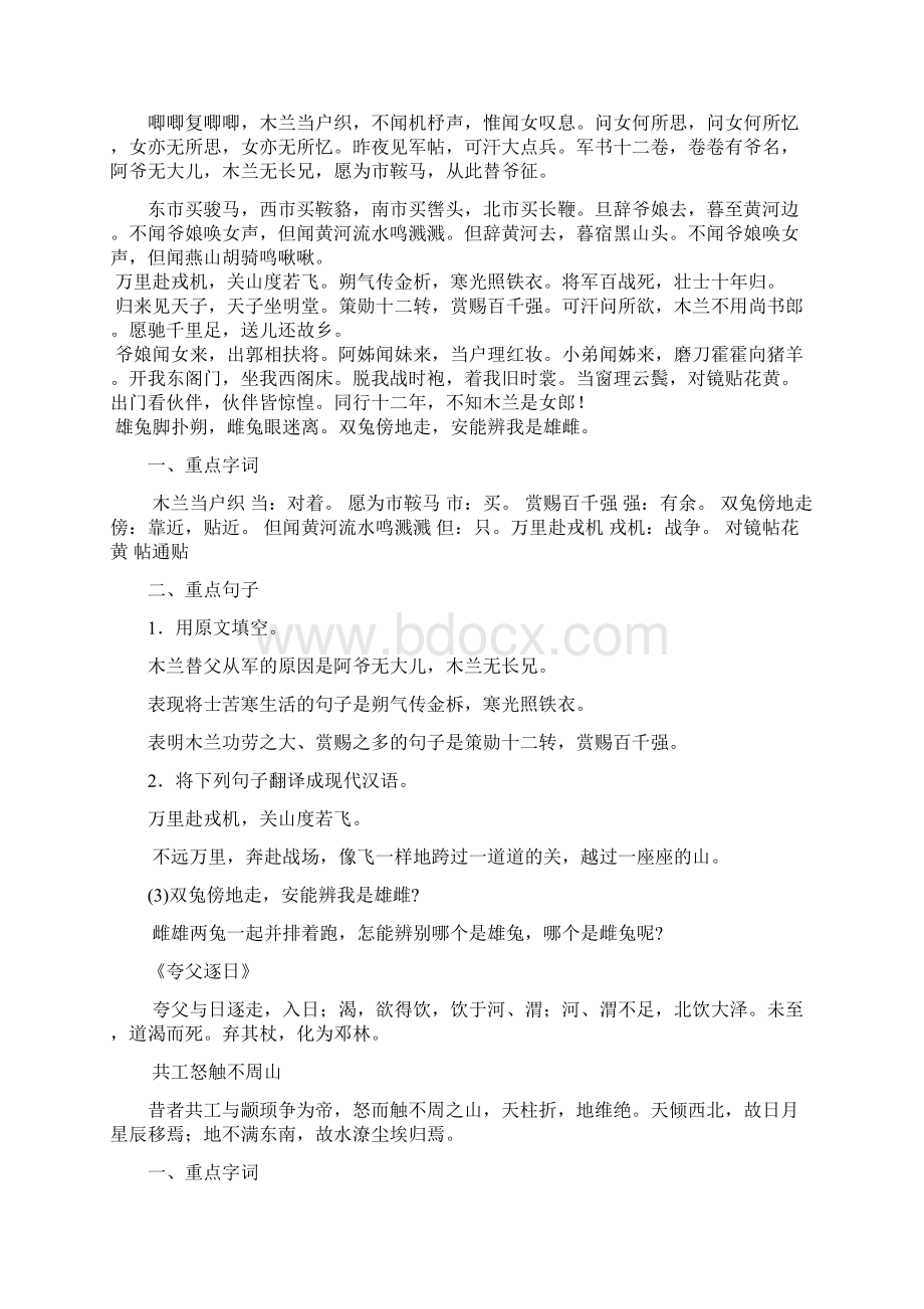 七年级下册复习清单.docx_第2页