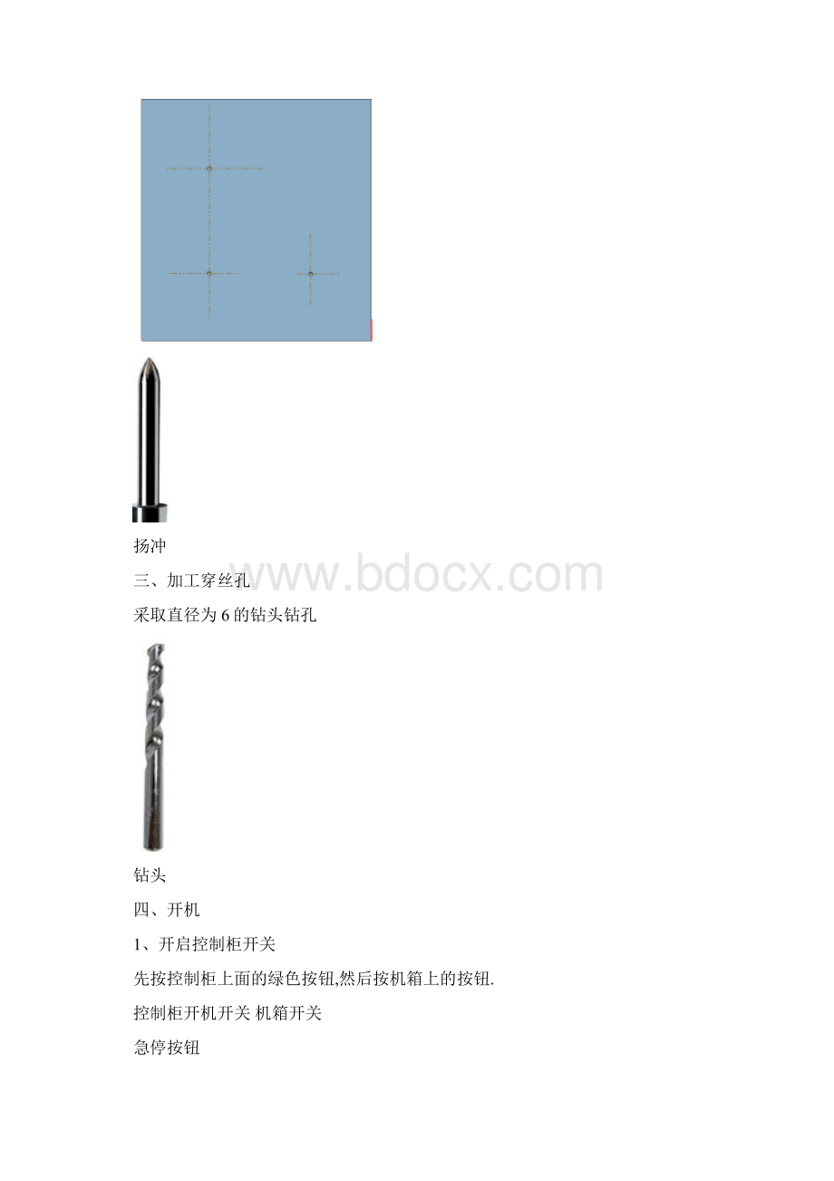 线切割详细的加工过程穿丝缠丝等.docx_第2页