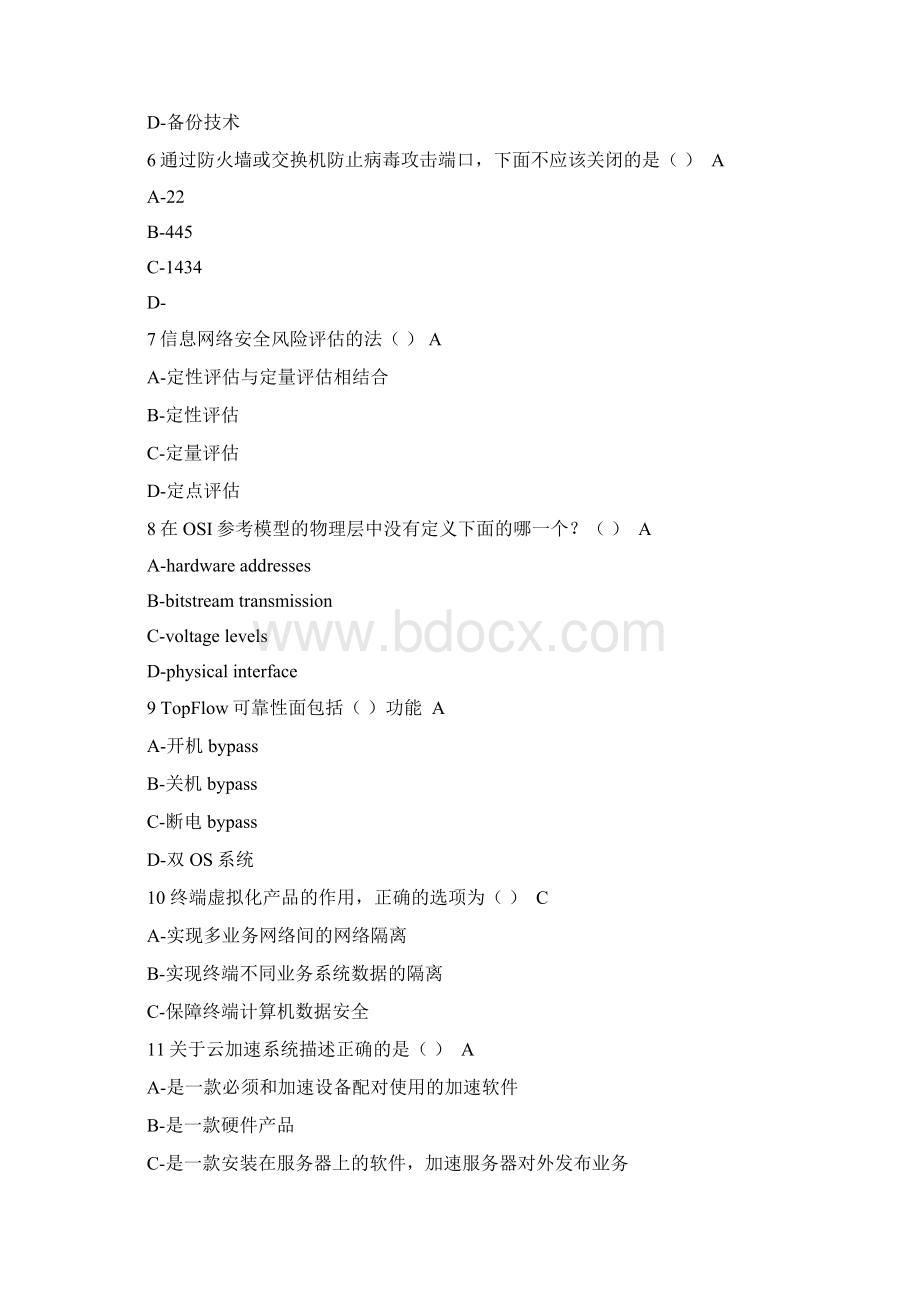 通信网络管理员中级理论试题库Word下载.docx_第2页