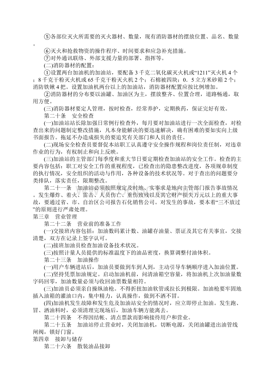 加油站制度 3.docx_第3页