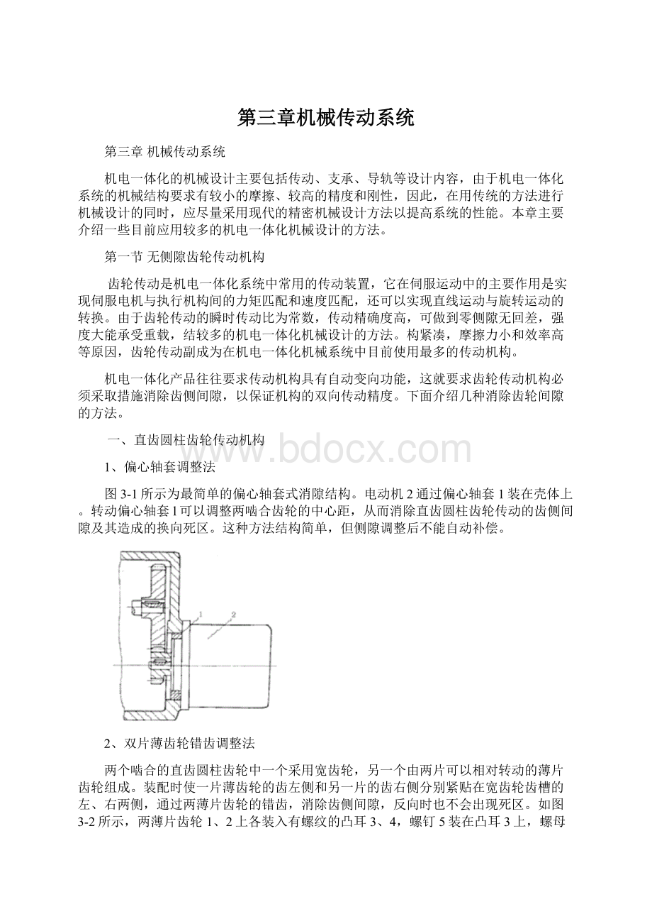 第三章机械传动系统.docx