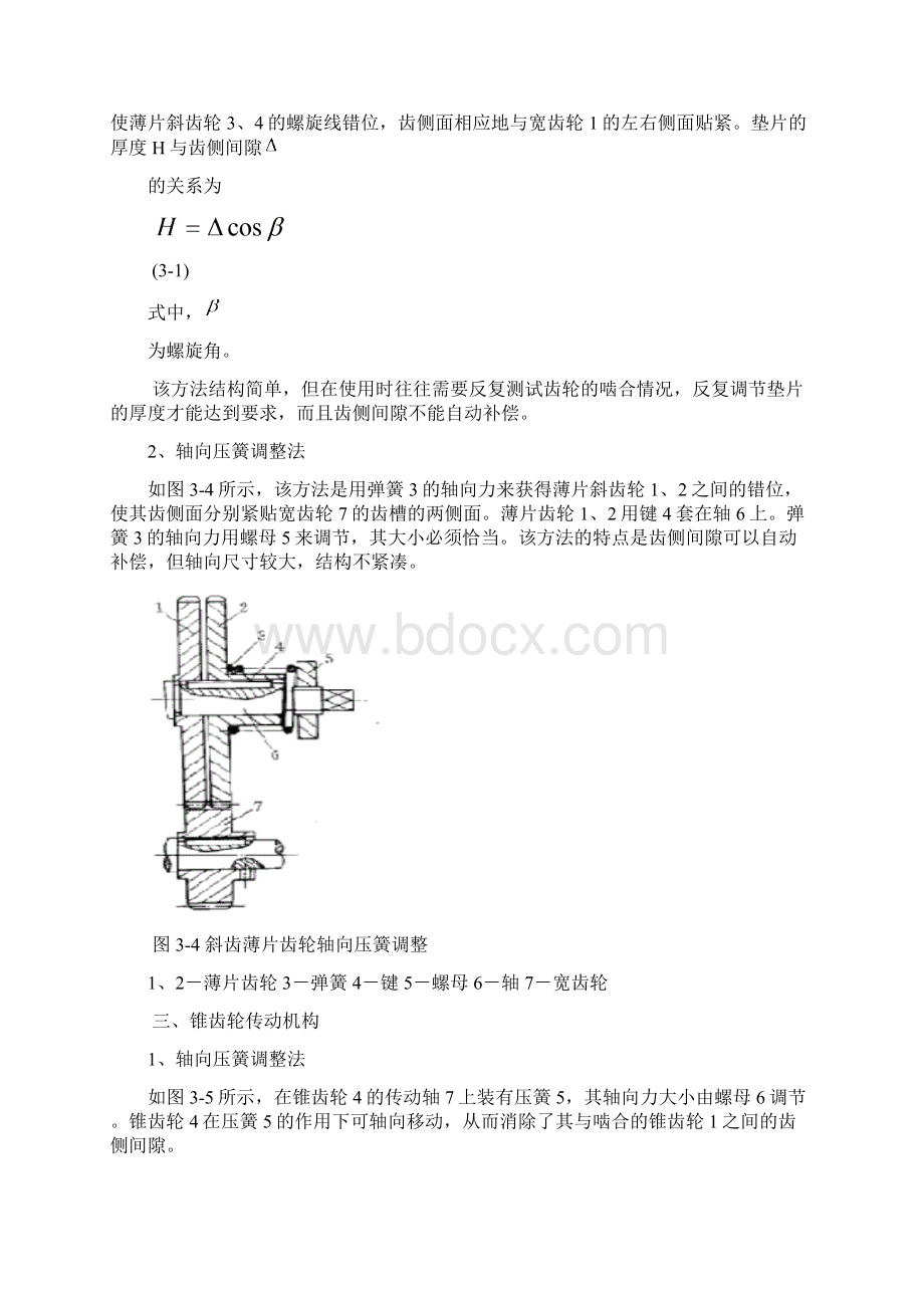 第三章机械传动系统.docx_第3页