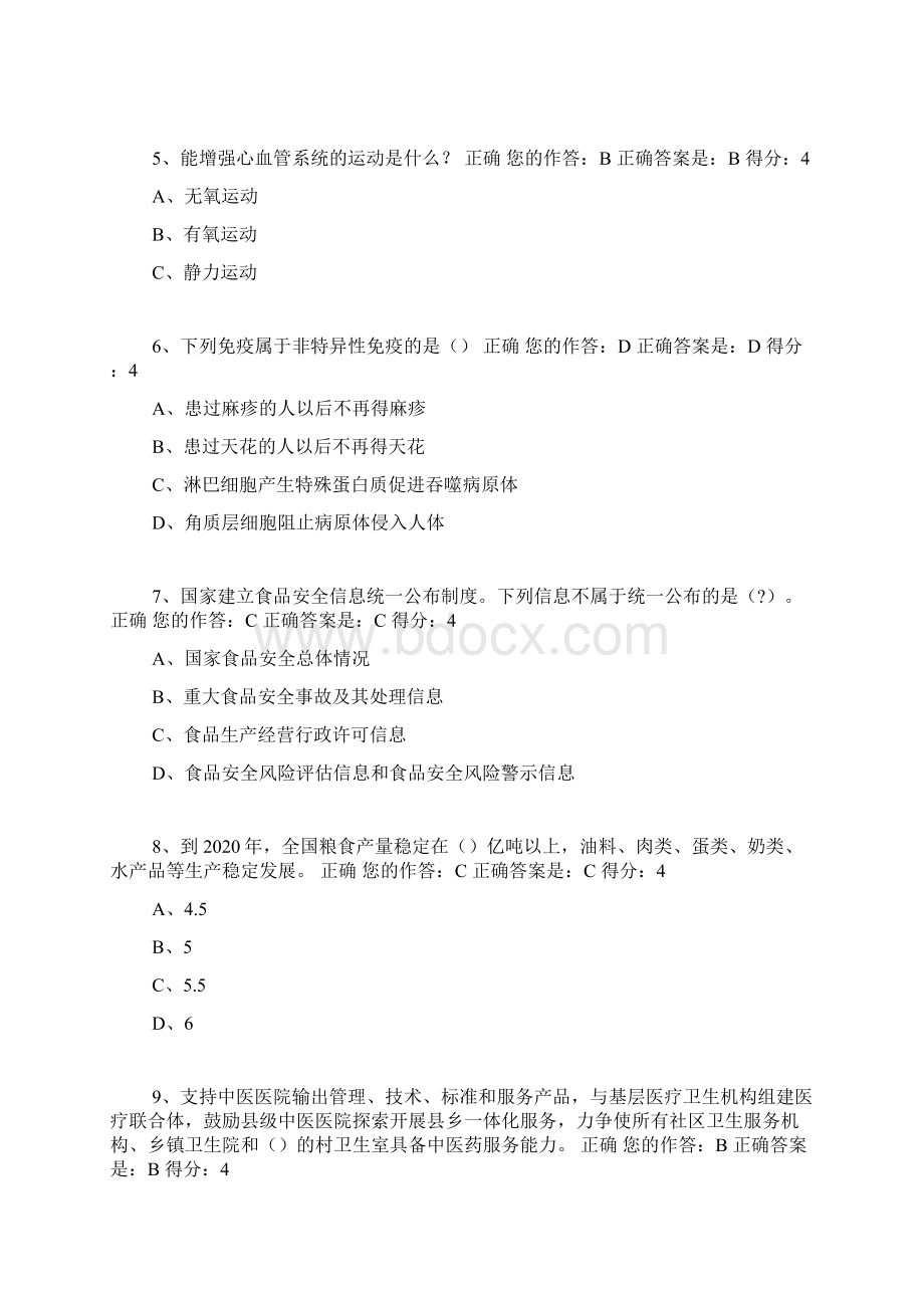 百万公众网络学习工程Word下载.docx_第2页