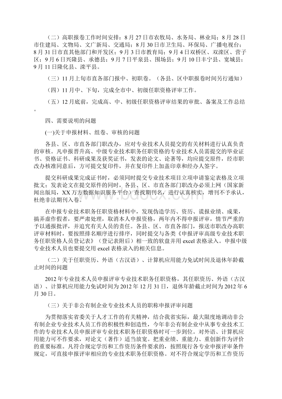 全市职称工作意见.docx_第3页