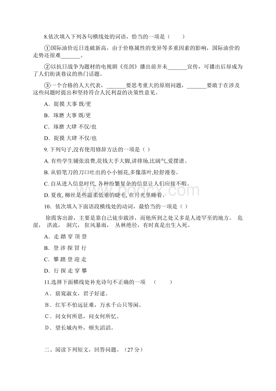 高一汉语文上学期期末考试试题Word下载.docx_第3页