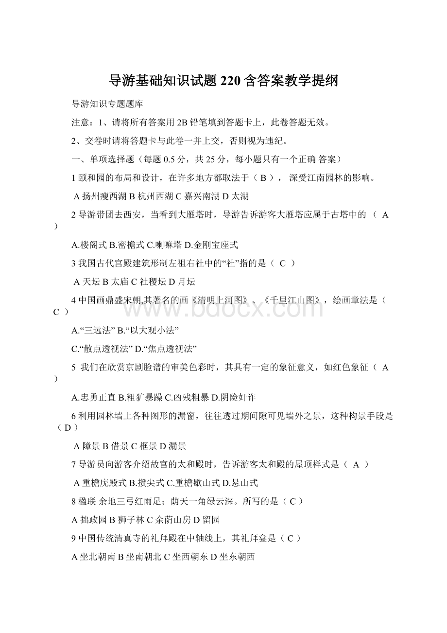 导游基础知识试题220含答案教学提纲Word格式.docx