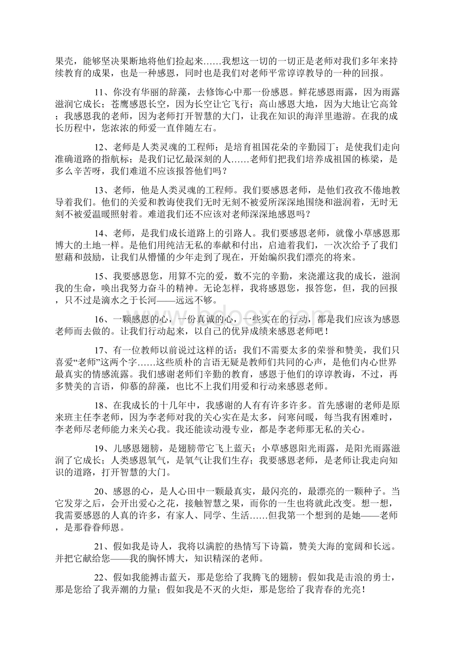 10号教师节校长给教师的祝福贺词Word文档下载推荐.docx_第2页