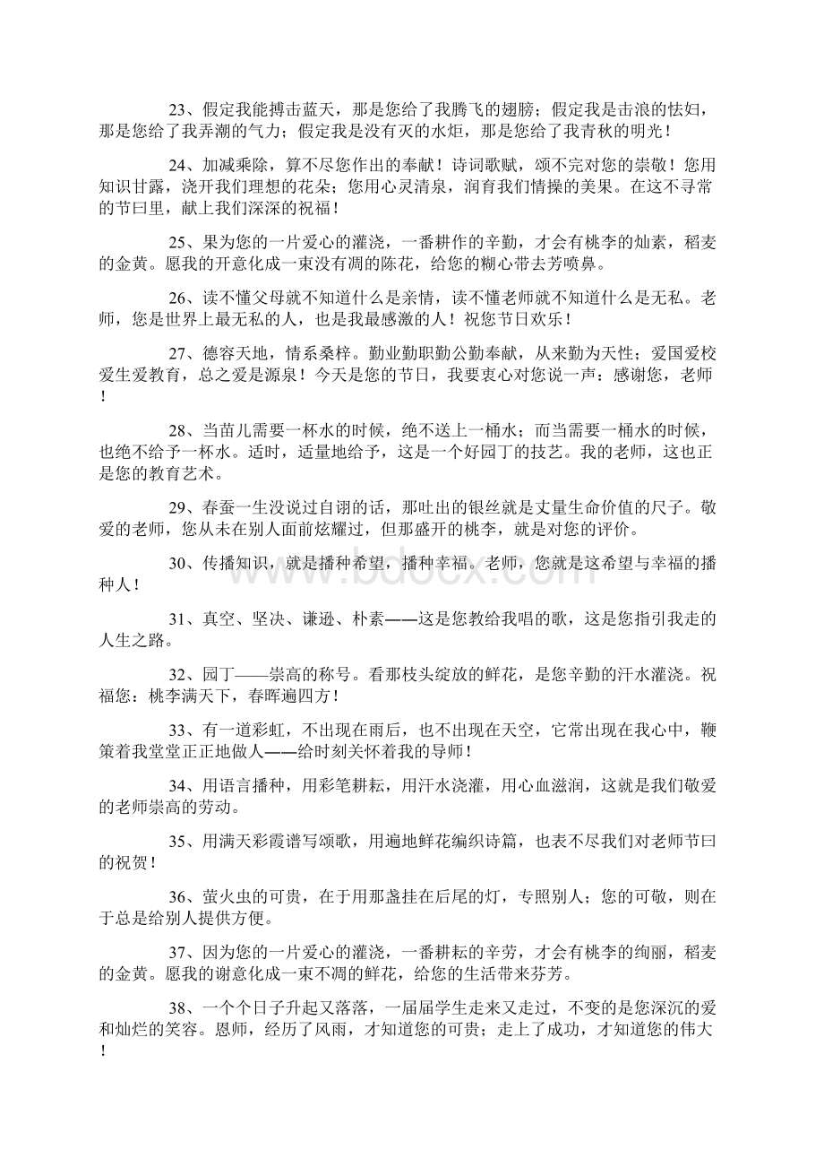 10号教师节校长给教师的祝福贺词Word文档下载推荐.docx_第3页