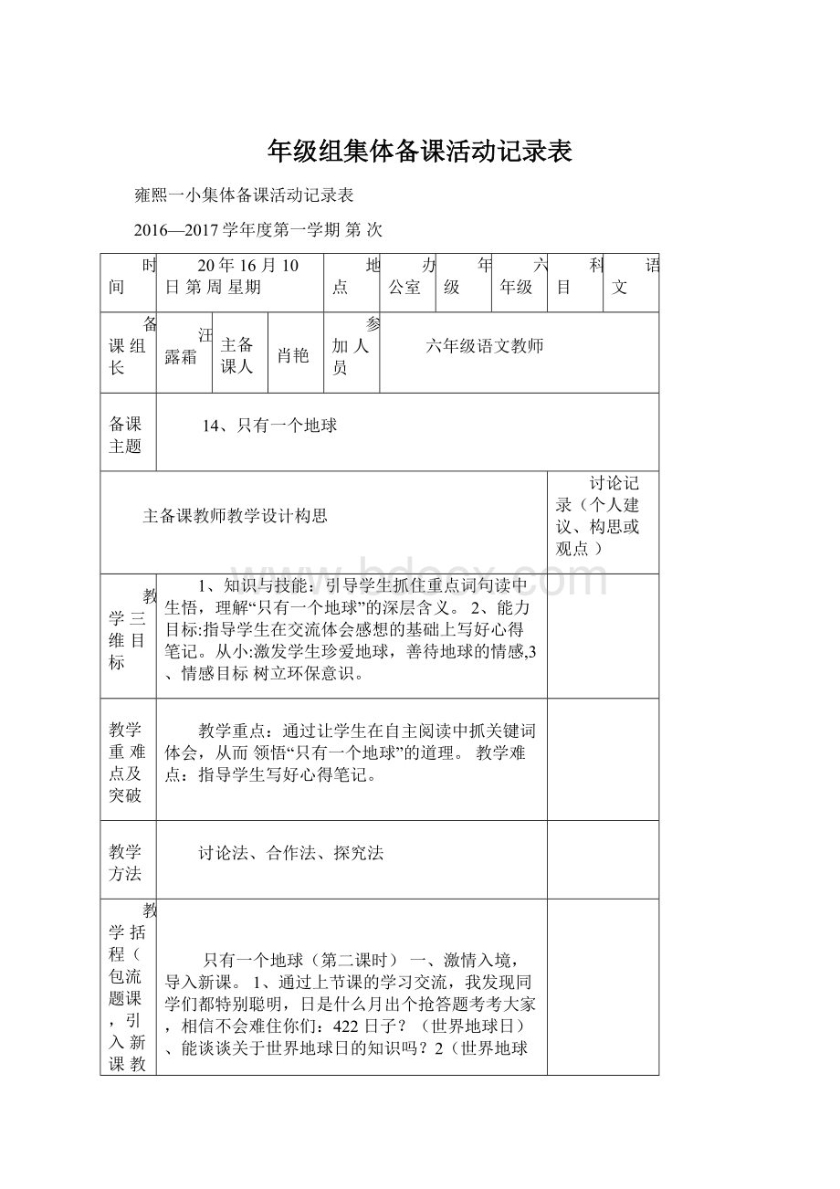 年级组集体备课活动记录表Word格式.docx