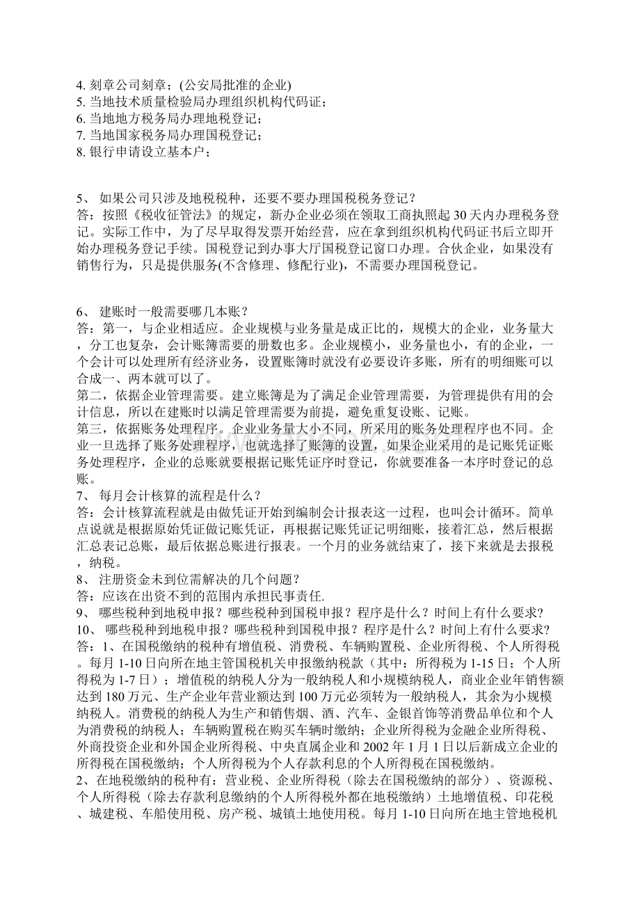 对初学和刚毕业做会计的同事经验启示Word文件下载.docx_第2页